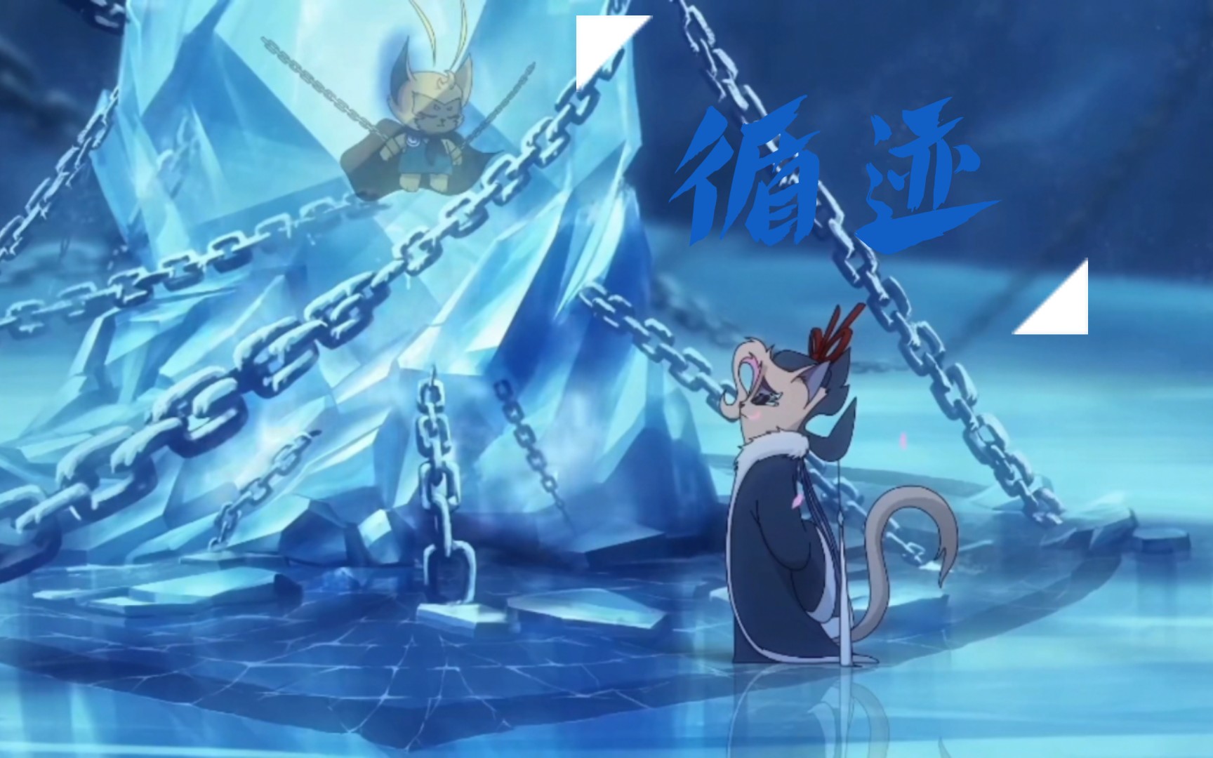 京剧猫∥西瞳向∥循迹"估计你是 永远也不会原谅我了 但至少你还活着"