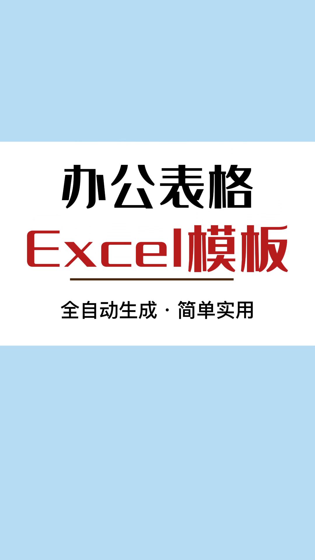 办公表格Excel模板之出入库管理系统哔哩哔哩bilibili