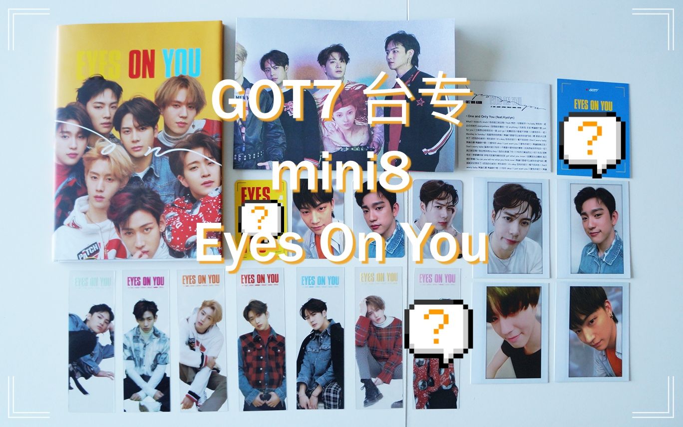 【got7】台专 mini8 eyes on you分享/拆专