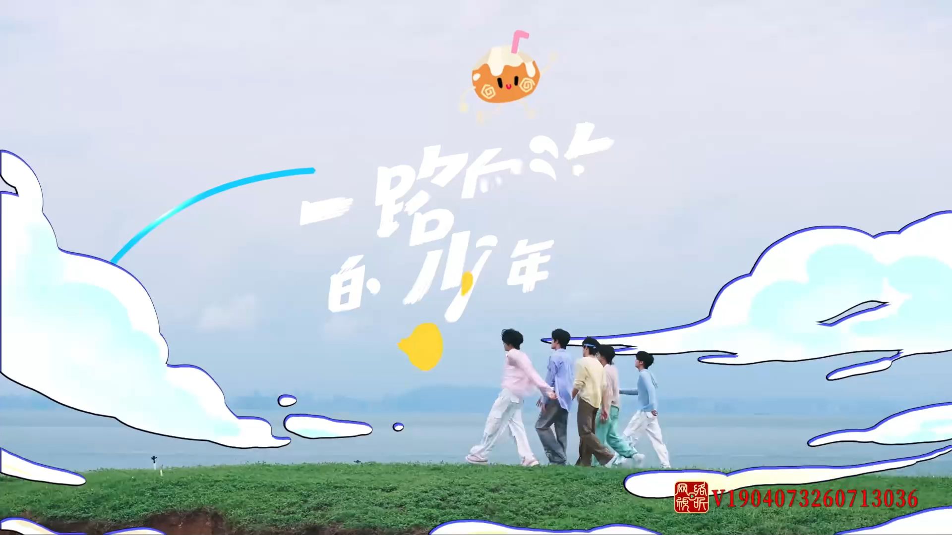 一路向海的少年 第二期