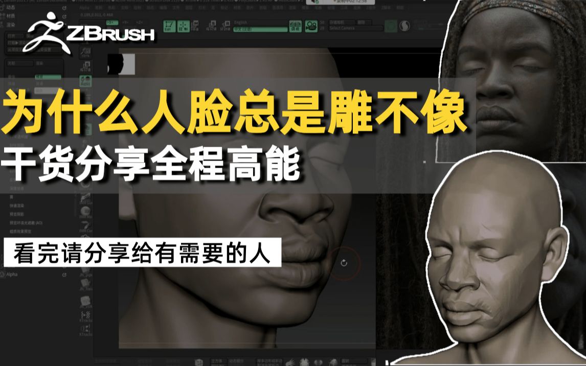 [图]【ZBrush雕刻】为什么人脸总是雕的跟原画不像？