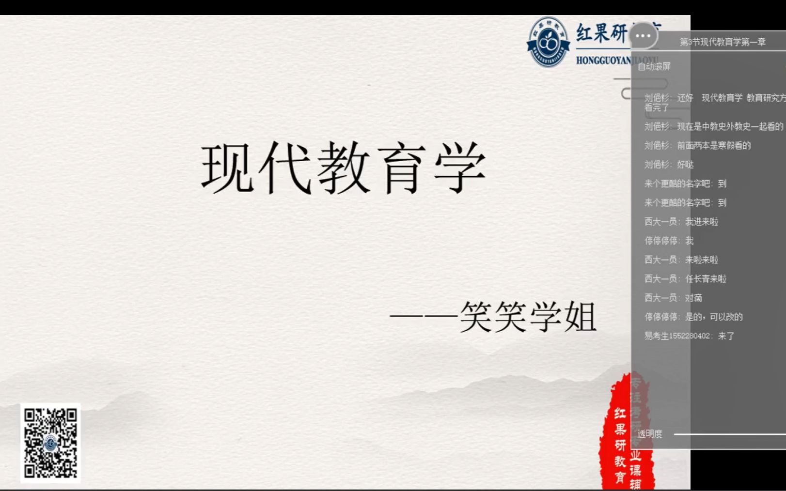 【红果研教育】西南大学666教育学学硕全程班之现代教育学 第一章哔哩哔哩bilibili