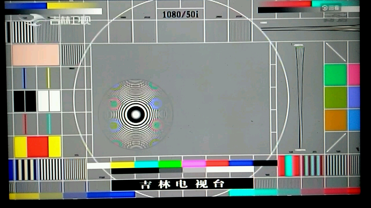 【电视文化】吉林卫视高清标更换及测试卡“吉林电视台”改成“吉林广播电视台”20201110哔哩哔哩bilibili