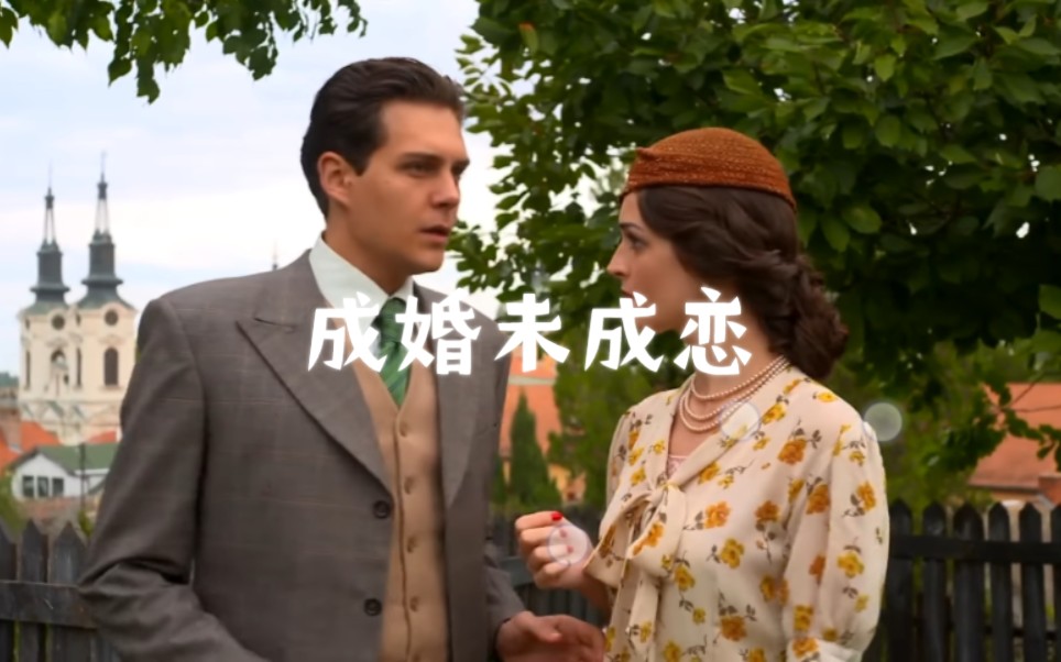 【成婚未成恋(塞尔维亚)2014】电视剧 cut03【samac u braku】新婚之