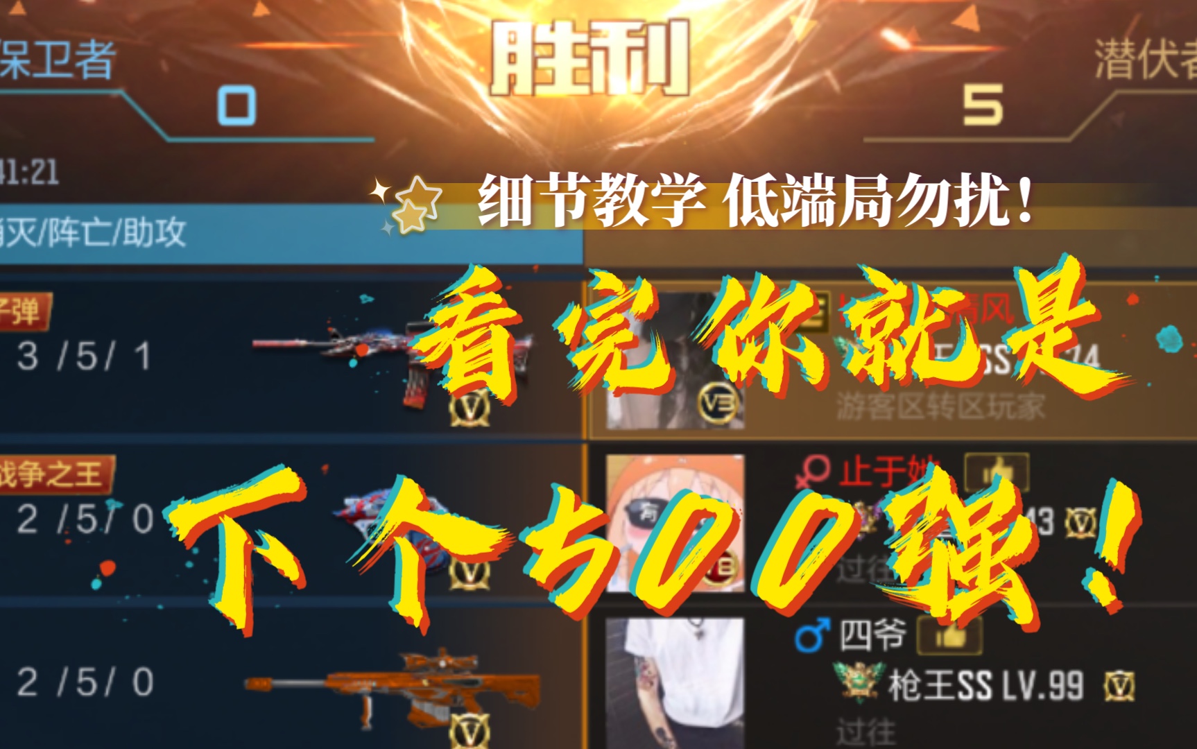 cf手游来看看500强榜哥的细节交流低端局勿扰