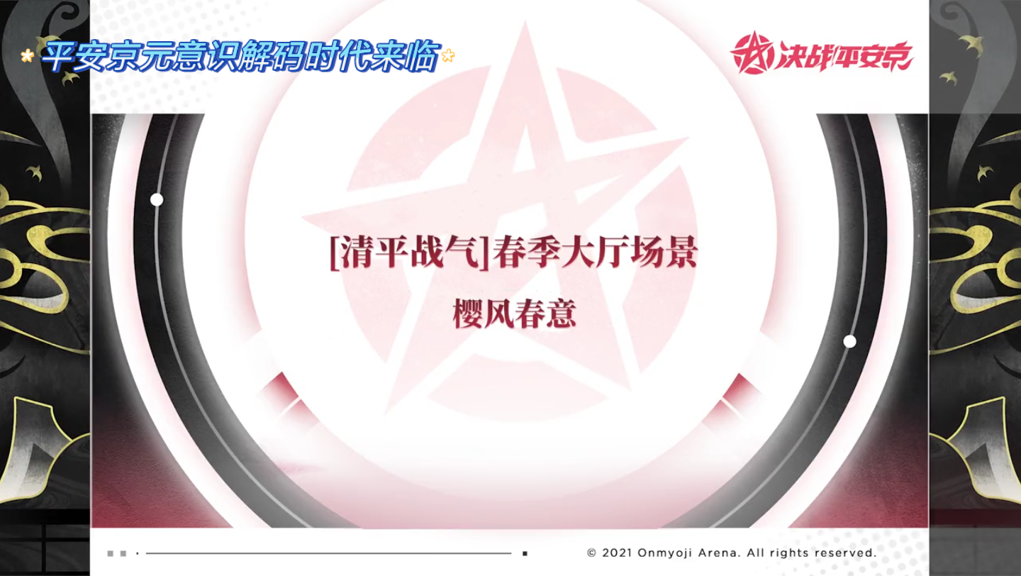 平安京元意识解码时代来临:【优化展示】匹配成功界面视觉效果优化调整哔哩哔哩bilibili