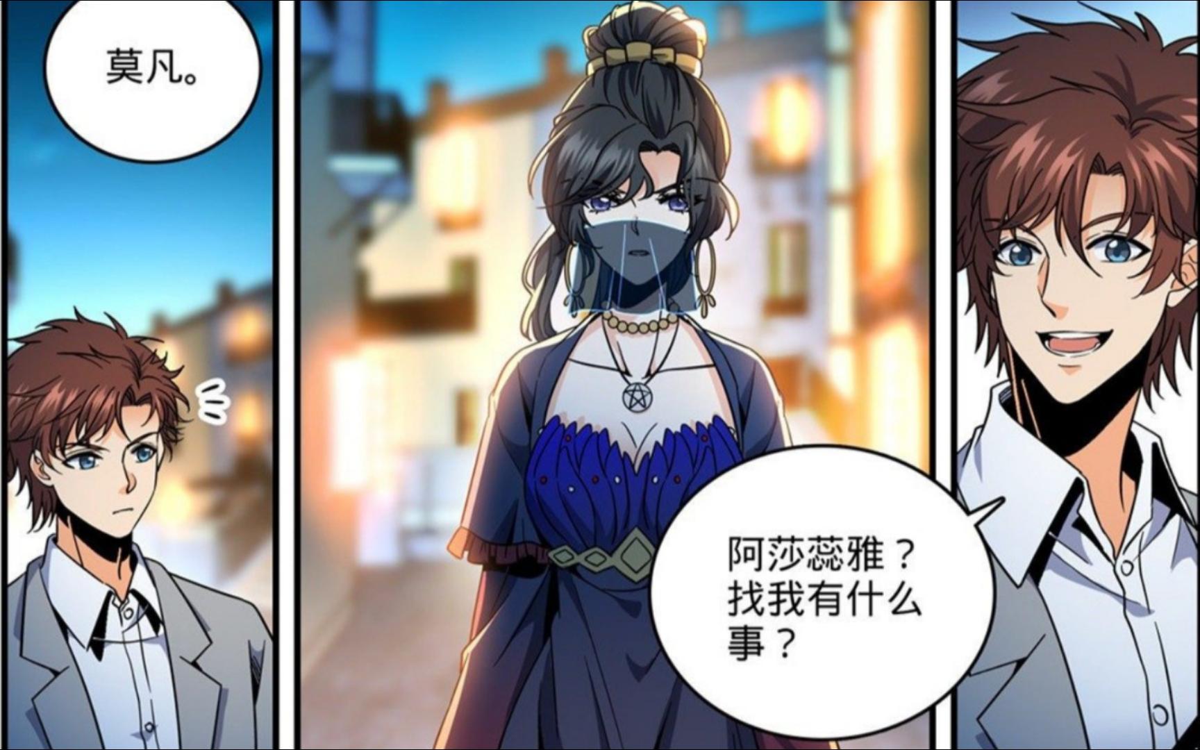 全职法师 738~1 商讨