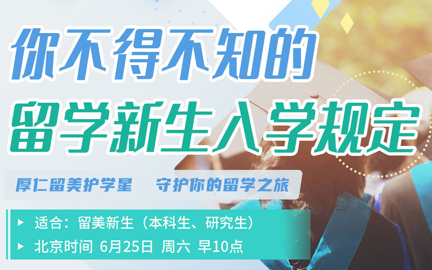 第1128期【讲座回顾】留学新生不得不知的入学规定哔哩哔哩bilibili