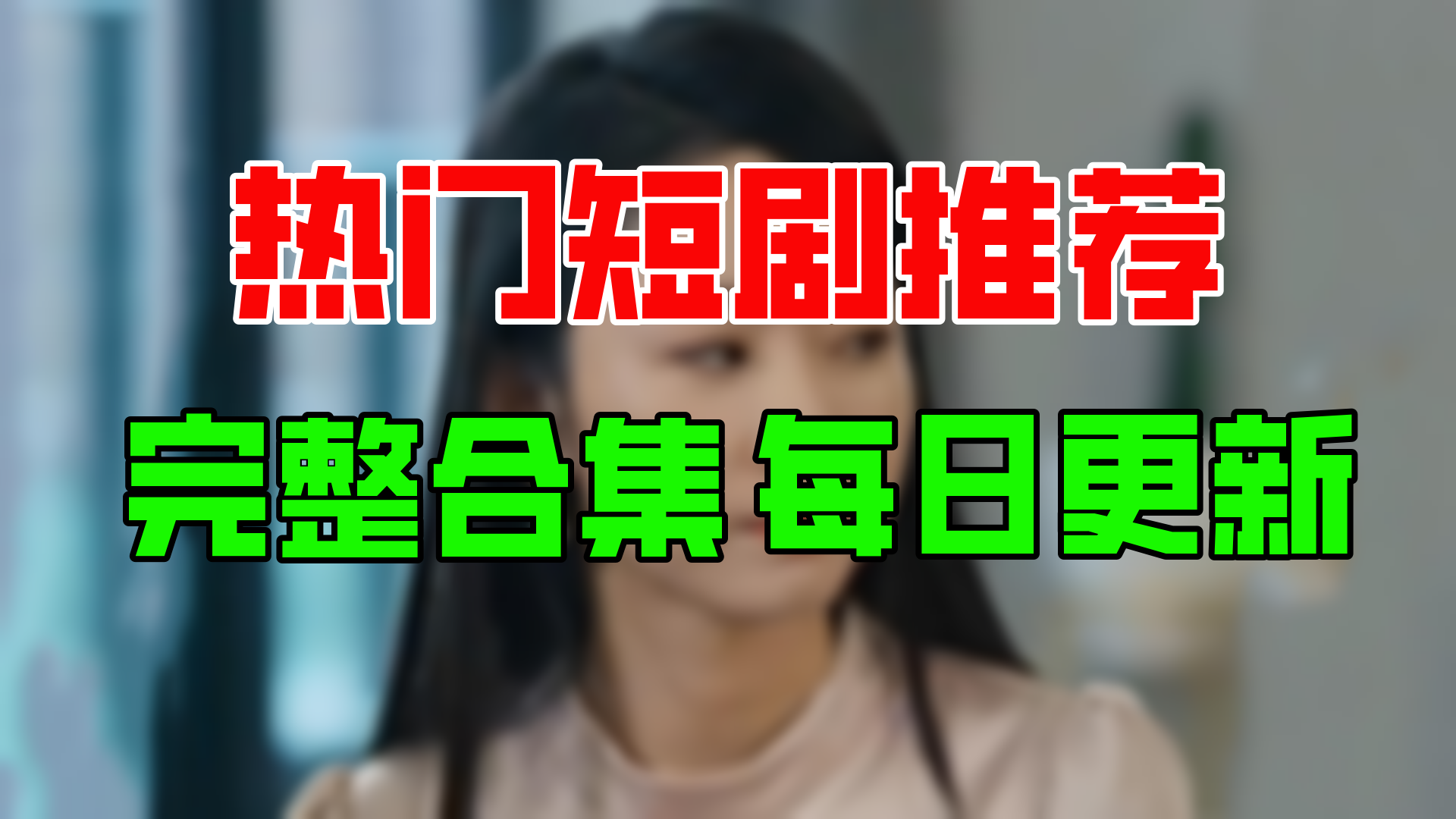 【合集】少帅临门(90集)【超清全集】哔哩哔哩bilibili