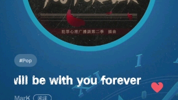 [图]i will be with you forever_1.2倍速