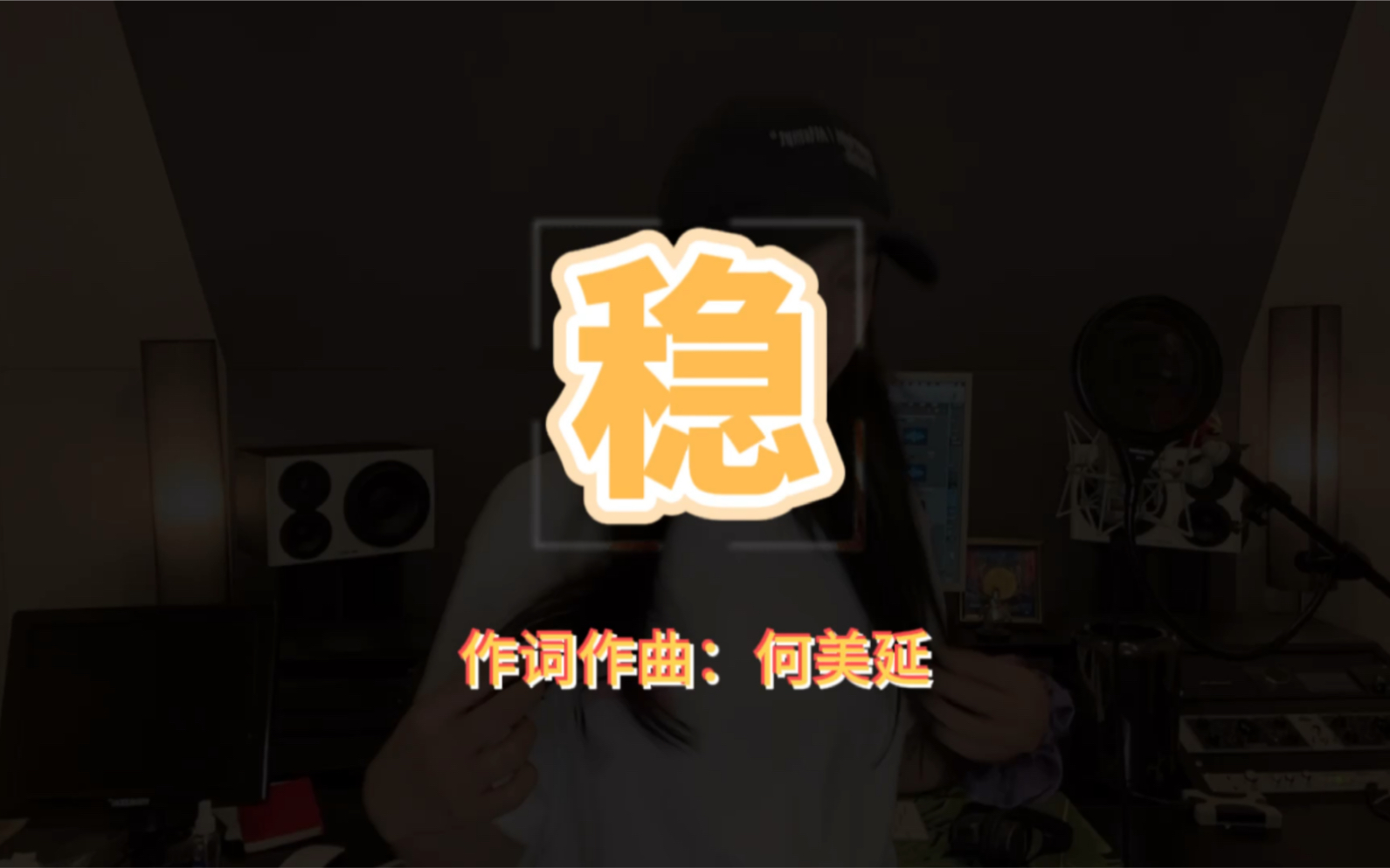 新年快乐 Rap练习片段|何美延HAMY哔哩哔哩bilibili