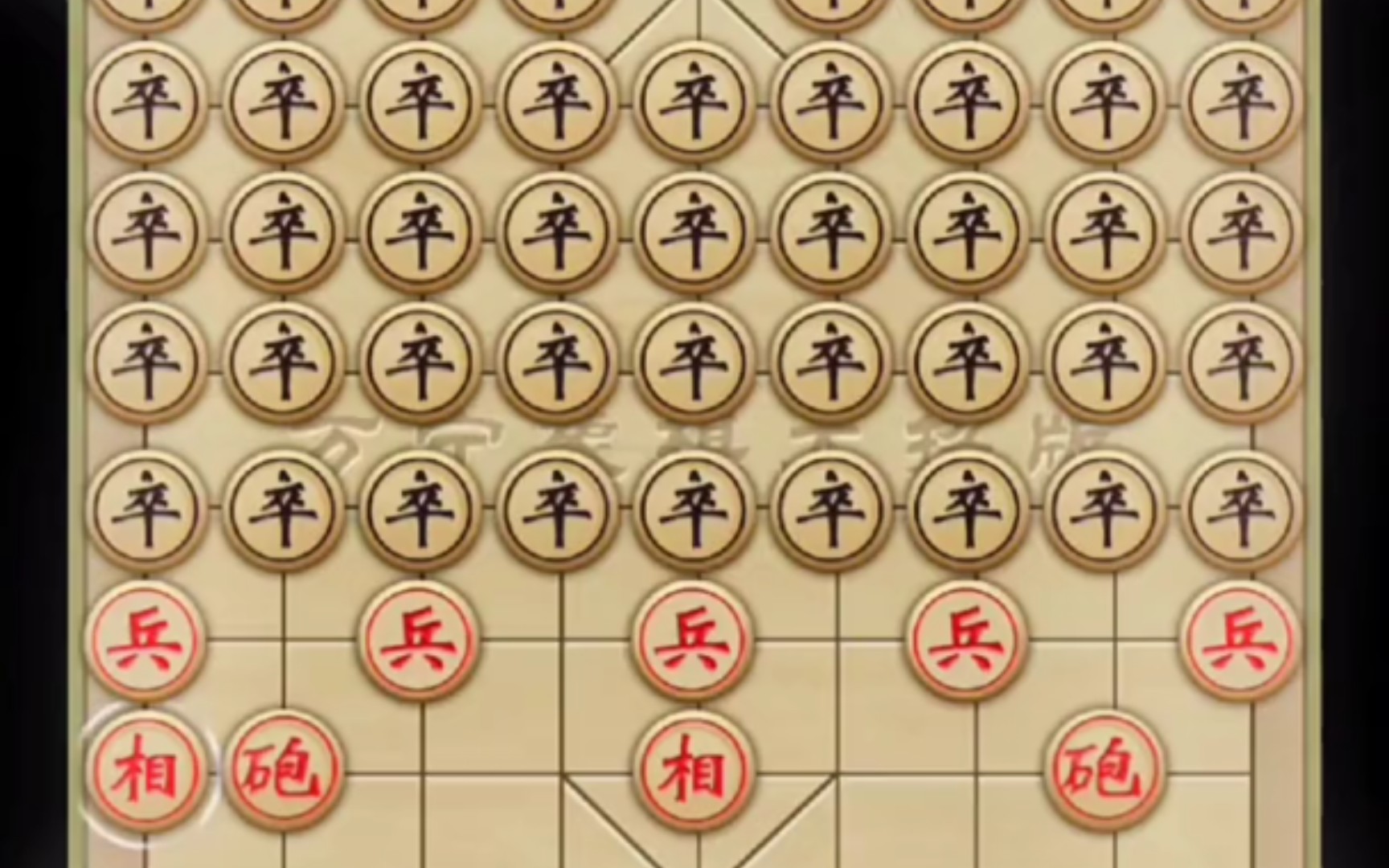 万宁象棋技能图片