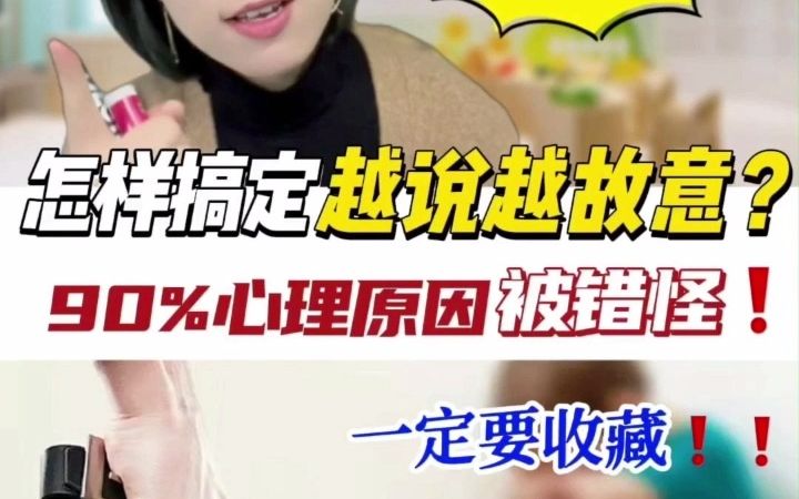 叛逆期情绪失控怎办,心理学方法,超管用!哔哩哔哩bilibili