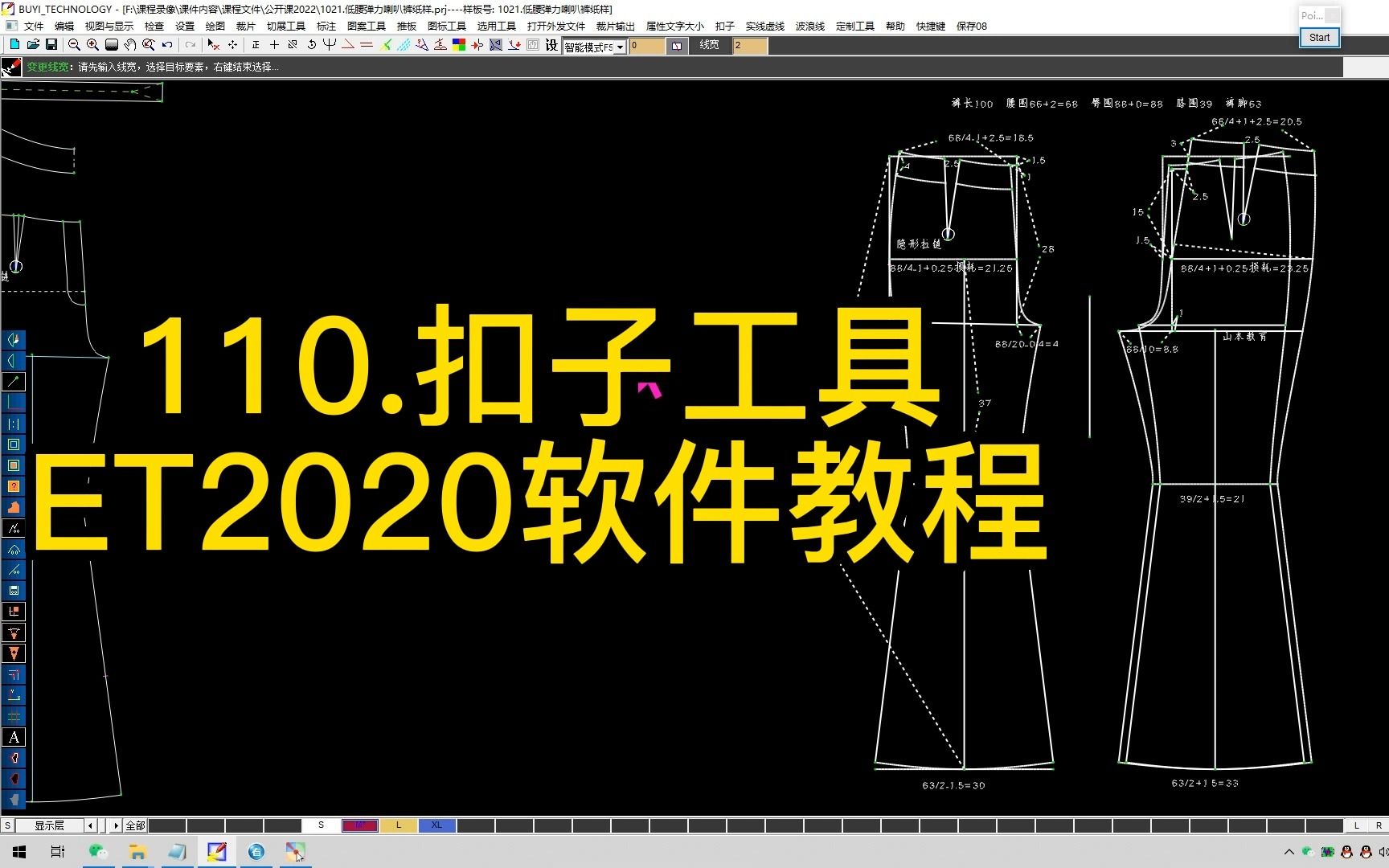 110.扣子工具ET2020软件教程哔哩哔哩bilibili