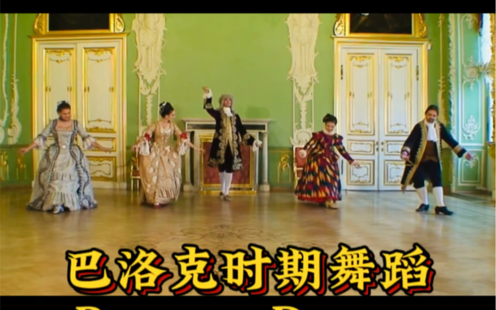 [图]巴洛克时期舞蹈-贝弗里奇先生的猜想Baroque Dance - Mr. Beveridge's Maggot