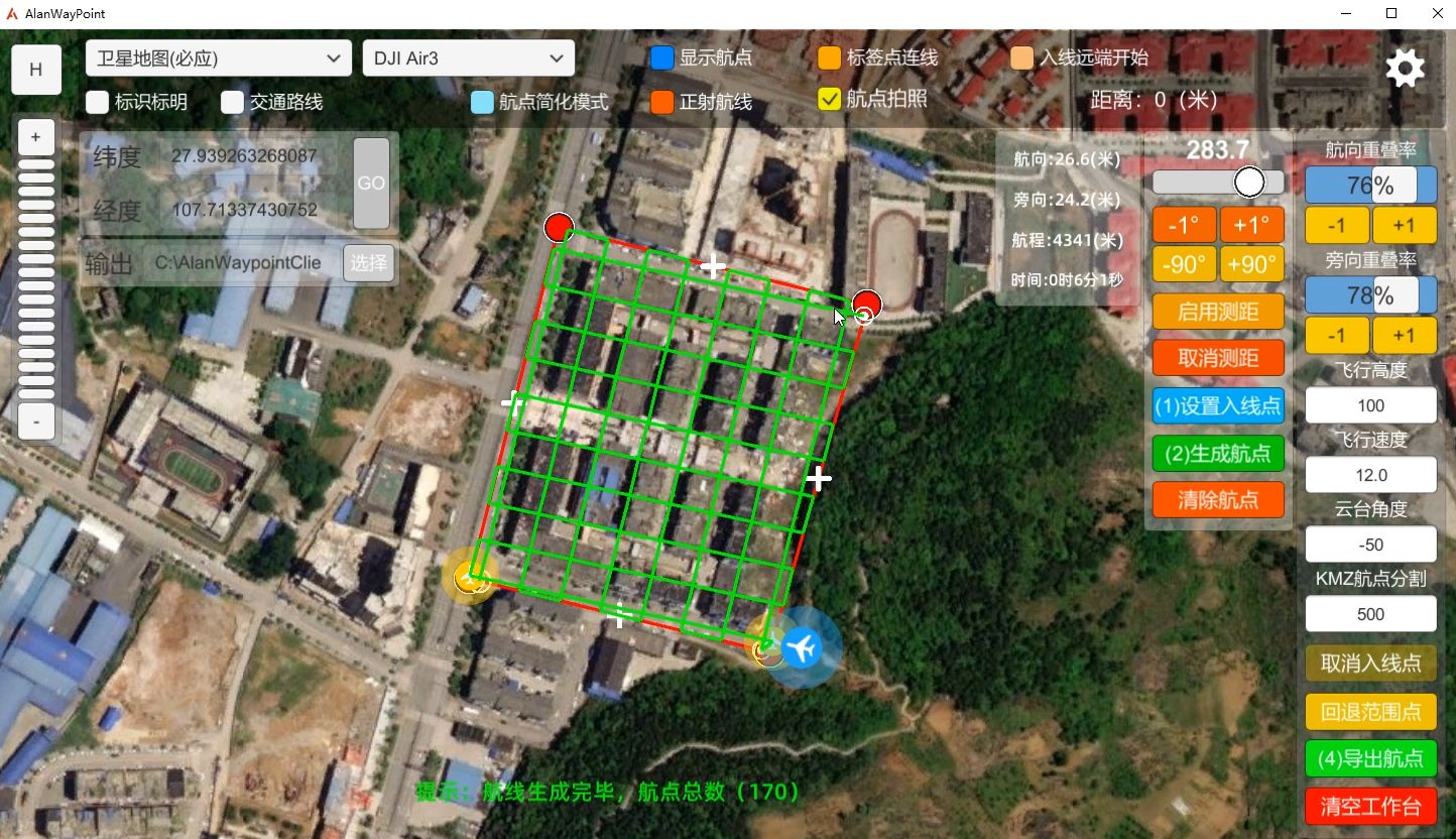 AlanWaypoint v4.0.0版AP航线规划自定义模式(多边形)使用教程哔哩哔哩bilibili