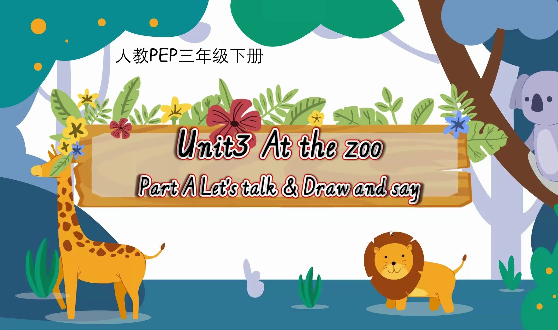 pep三年级英语下册 at the zoo part a lets talk 课件