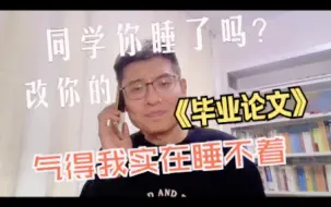 Download Video: 导师凌晨三点给自己的学生打电话：你睡了吗？我改你的论文气得睡不着