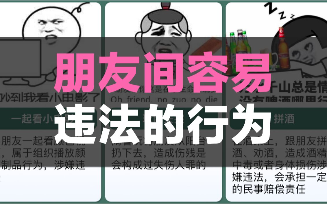 [图]10个朋友间以为合法，其实违法的行为