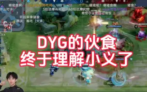 Descargar video: 终于理解小义了