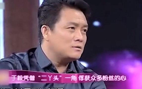 打狗棍后劲有多大?于毅自曝演完二丫头,一家老小都想揍死他!哔哩哔哩bilibili