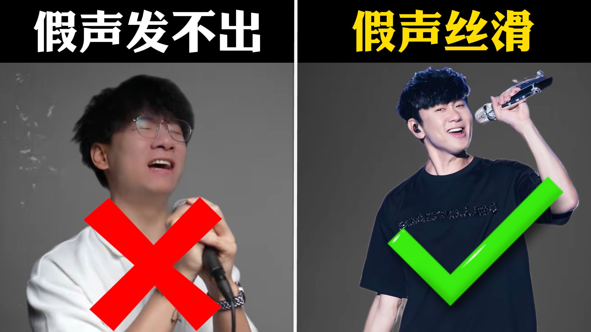 一招教会你真假声转化，丝滑上高音！