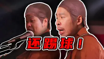 【STN快报第八季20】功夫足球好耶，真滴好