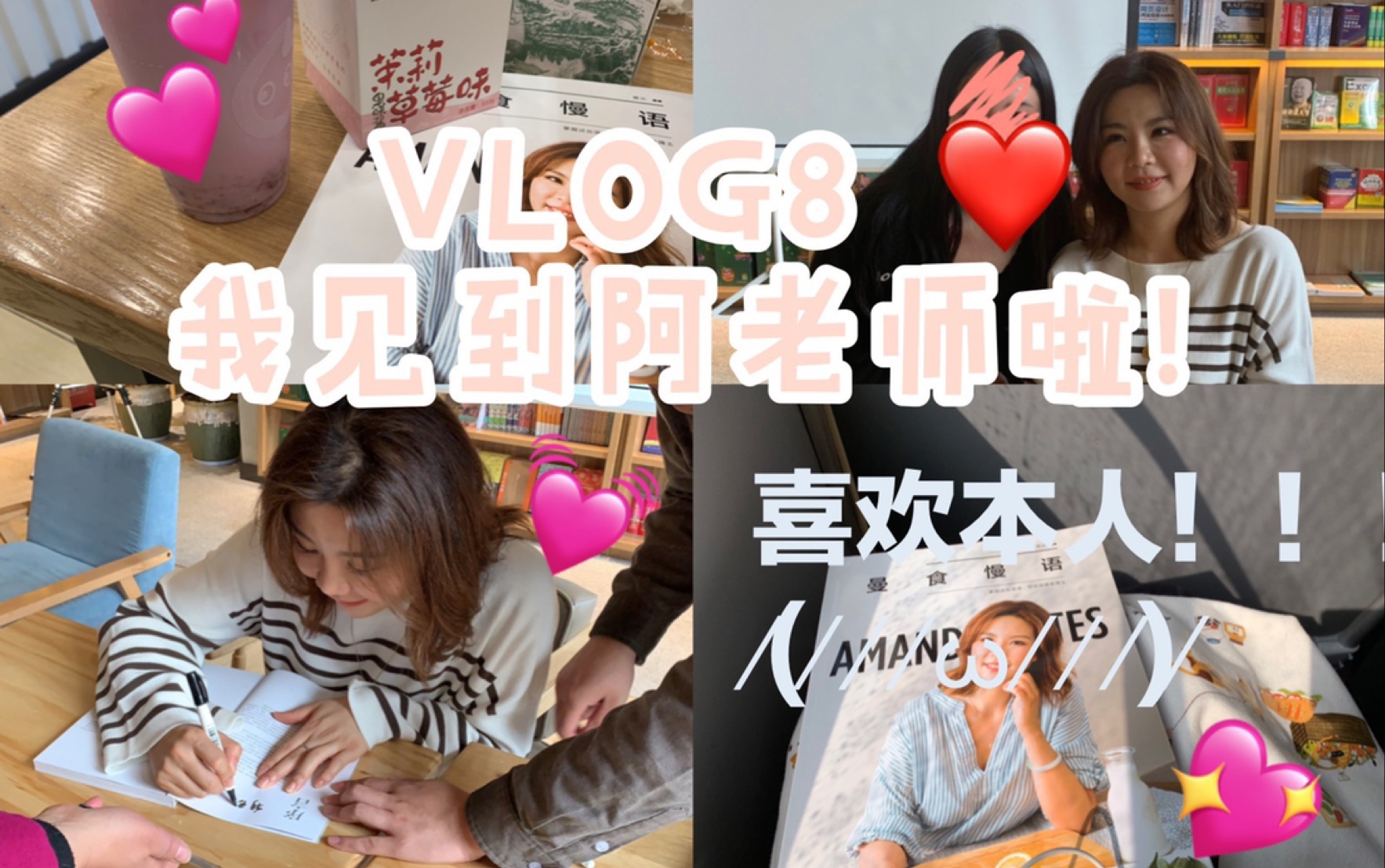 【肉松的vlog8·和amanda阿老师的面基】终于见到本人 又好看又温柔