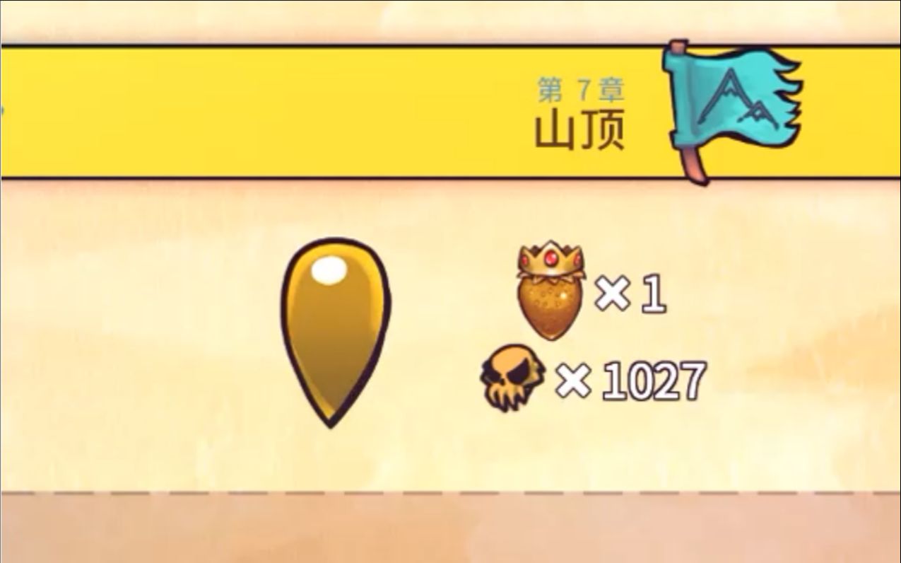 [图]【 蔚蓝 / Celeste 】萌新的7a金