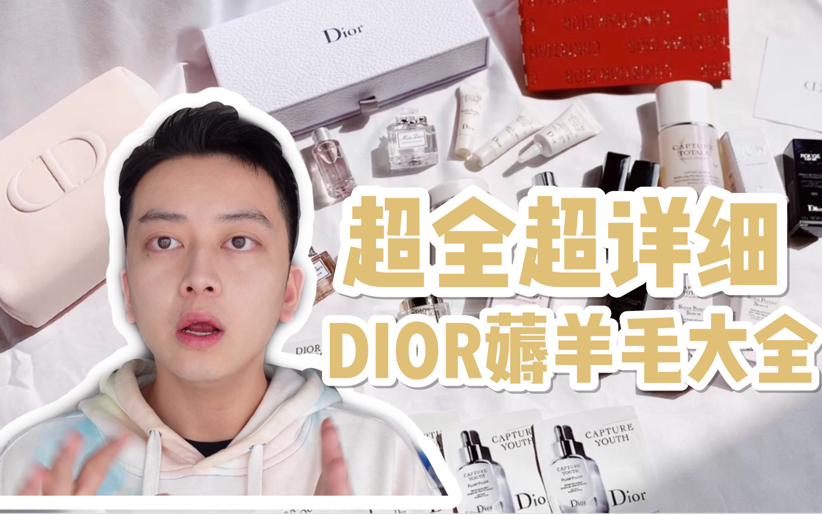 Dior薅羊毛大全 | 该得的赠品一个都不要放过~哔哩哔哩bilibili