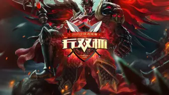 2020梦三国2无双杯春季赛 淘汰赛DAY1 繁星 VS 山河