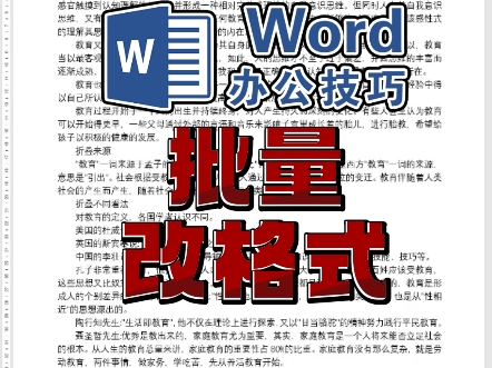 word排版技巧 批量更改文章格式 批量调整多处相同文字格式 替换法批量修改格式 办公排版技巧 格式调整 办公教程哔哩哔哩bilibili