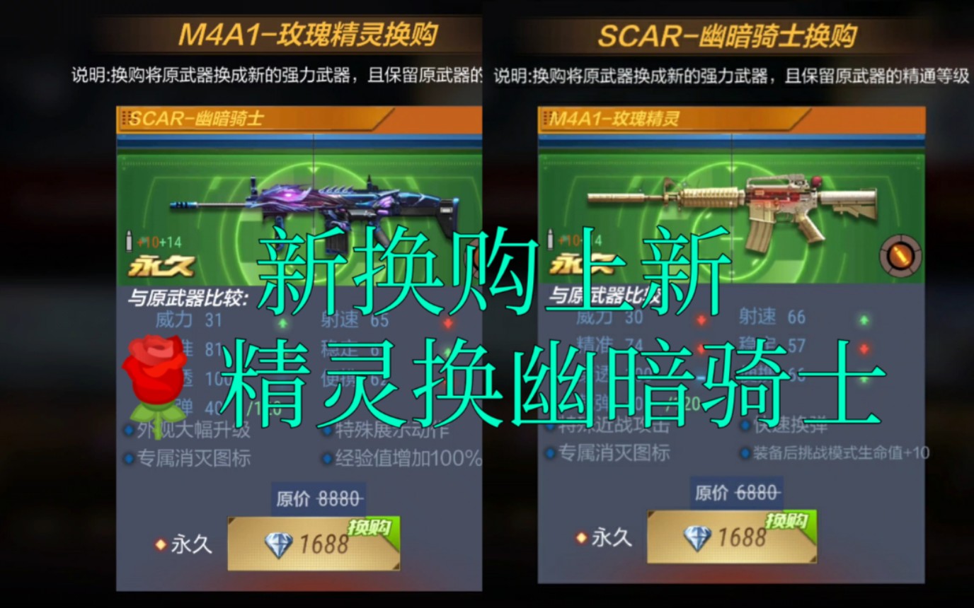 cf手游奸笑换购上新货玫瑰精灵互换幽暗骑士难道觉醒要返场or玫瑰精灵