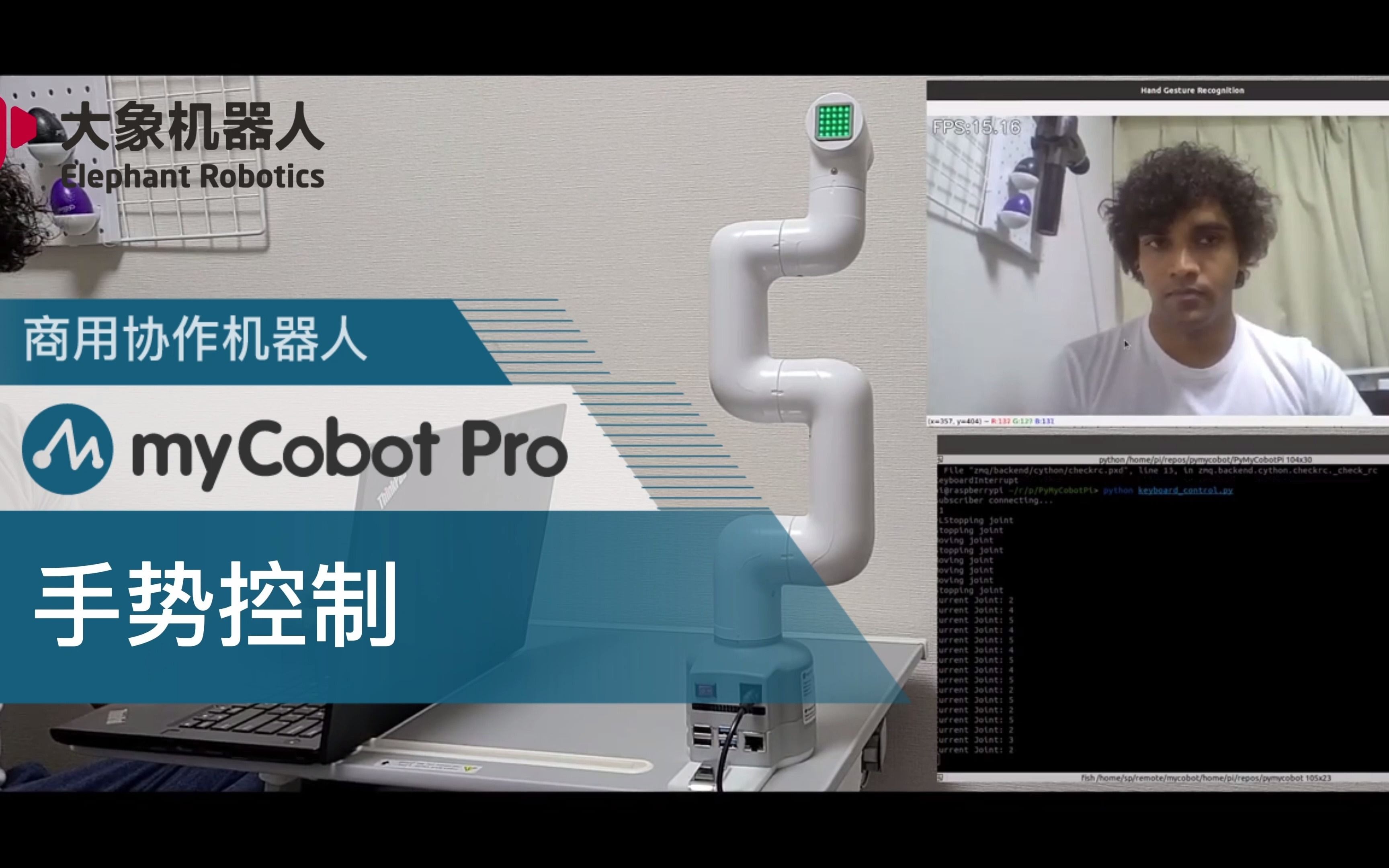 应用案例客户用手势控制大象机器人mycobot机械臂
