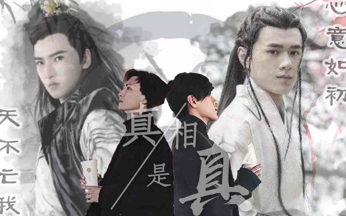 易柏辰马振桓天玑双白rps向真相是真