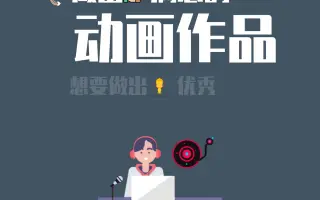 产品展示动画如何制作更具优势？＿动画教学软件有哪些