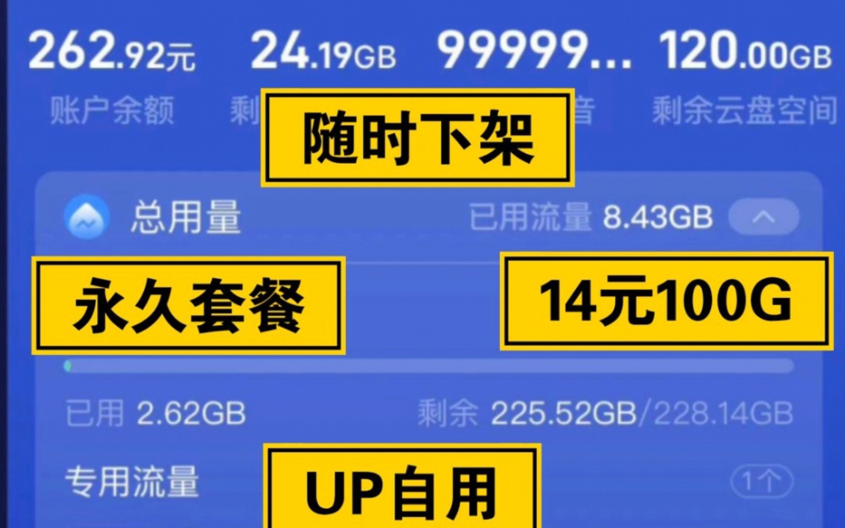 最划算套餐来了!永久套餐速率可达500mbps!6月大流量手机流量卡套餐!学生党必备哔哩哔哩bilibili