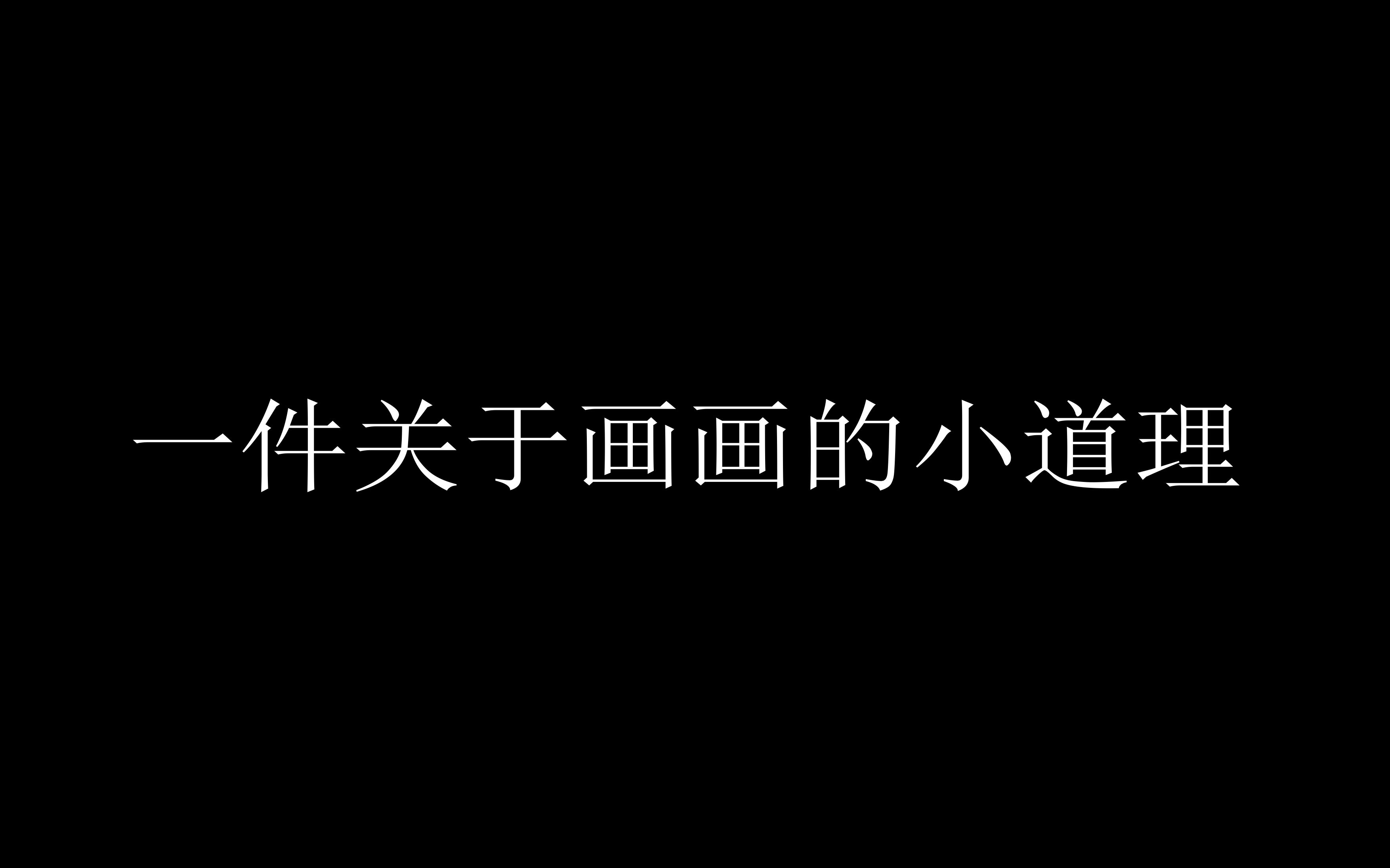 今天,我明白了一个道理哔哩哔哩bilibili