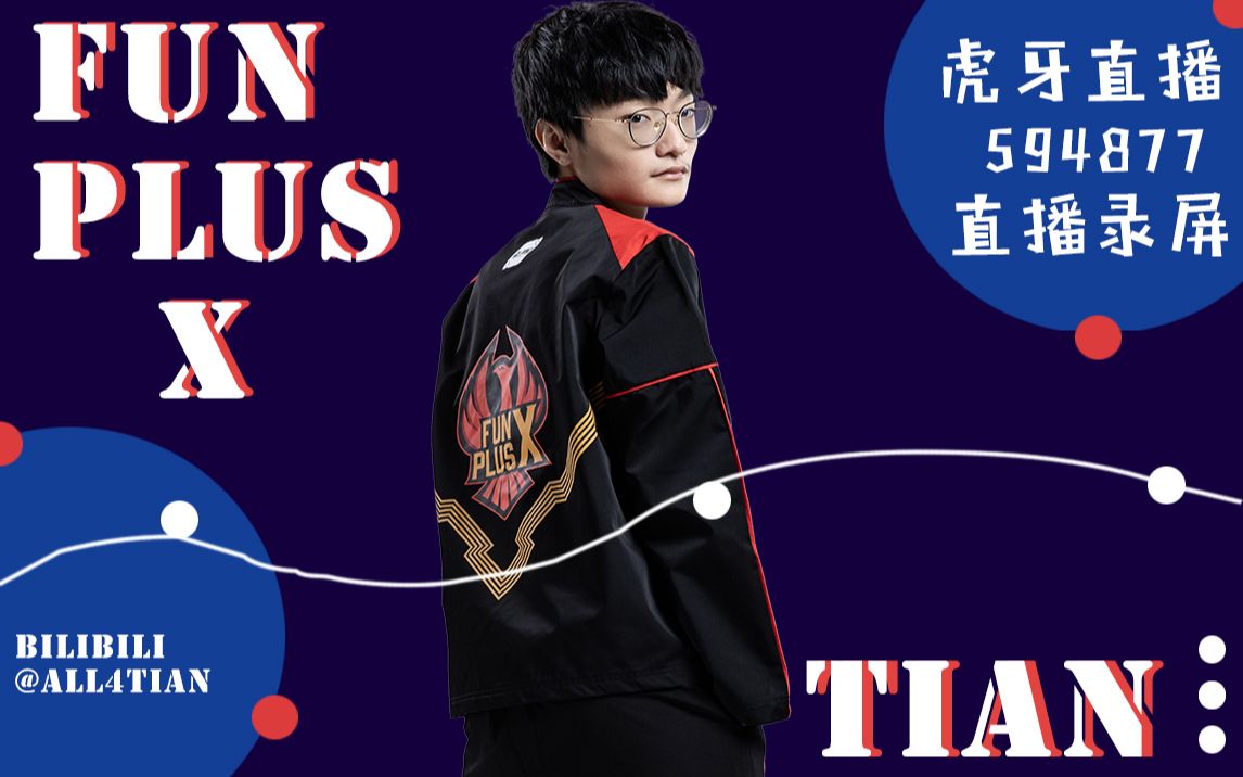 20190708 - fpx.tian直播完整录屏