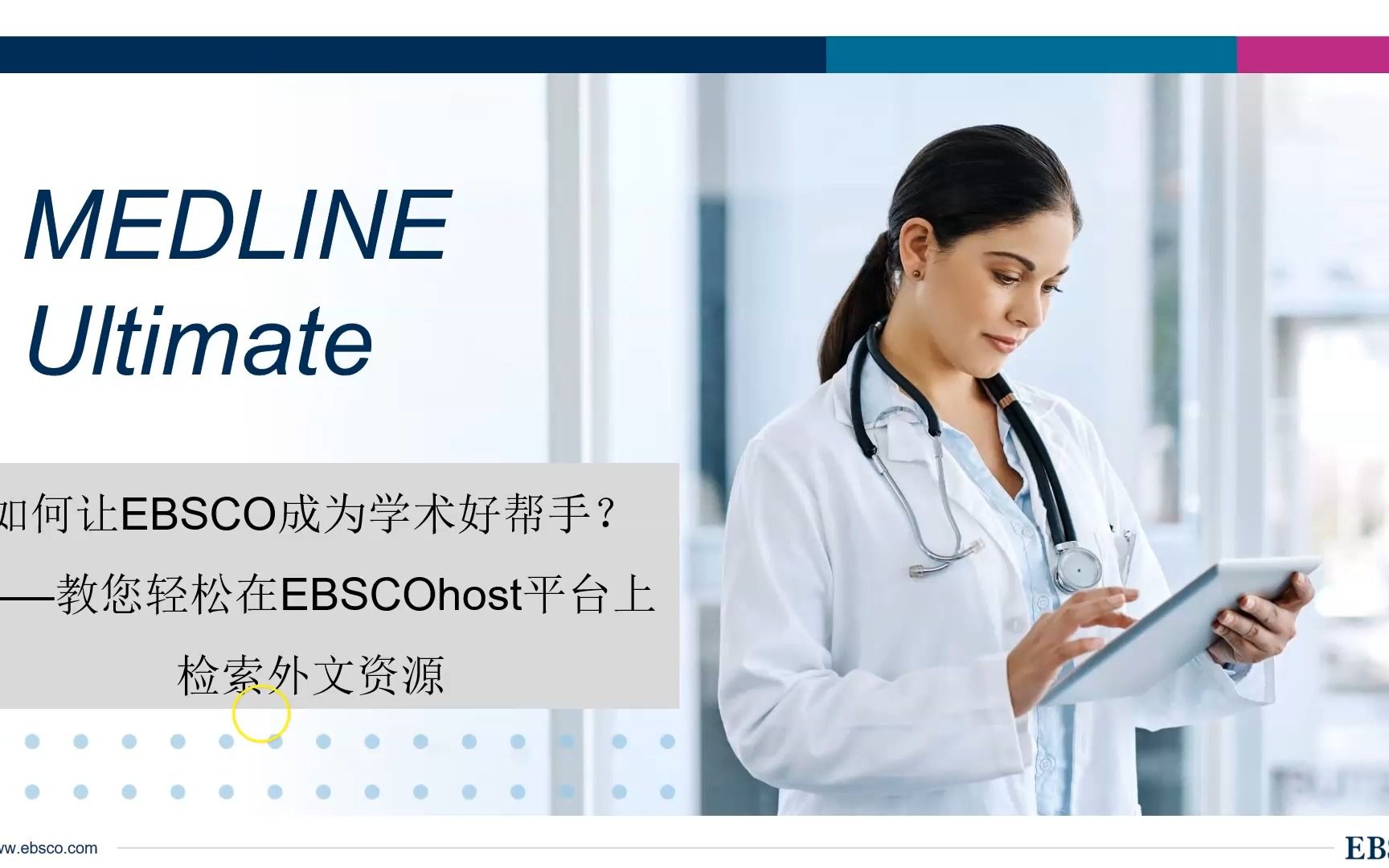 EBSCO数据库培训课——Medline Ultimate哔哩哔哩bilibili