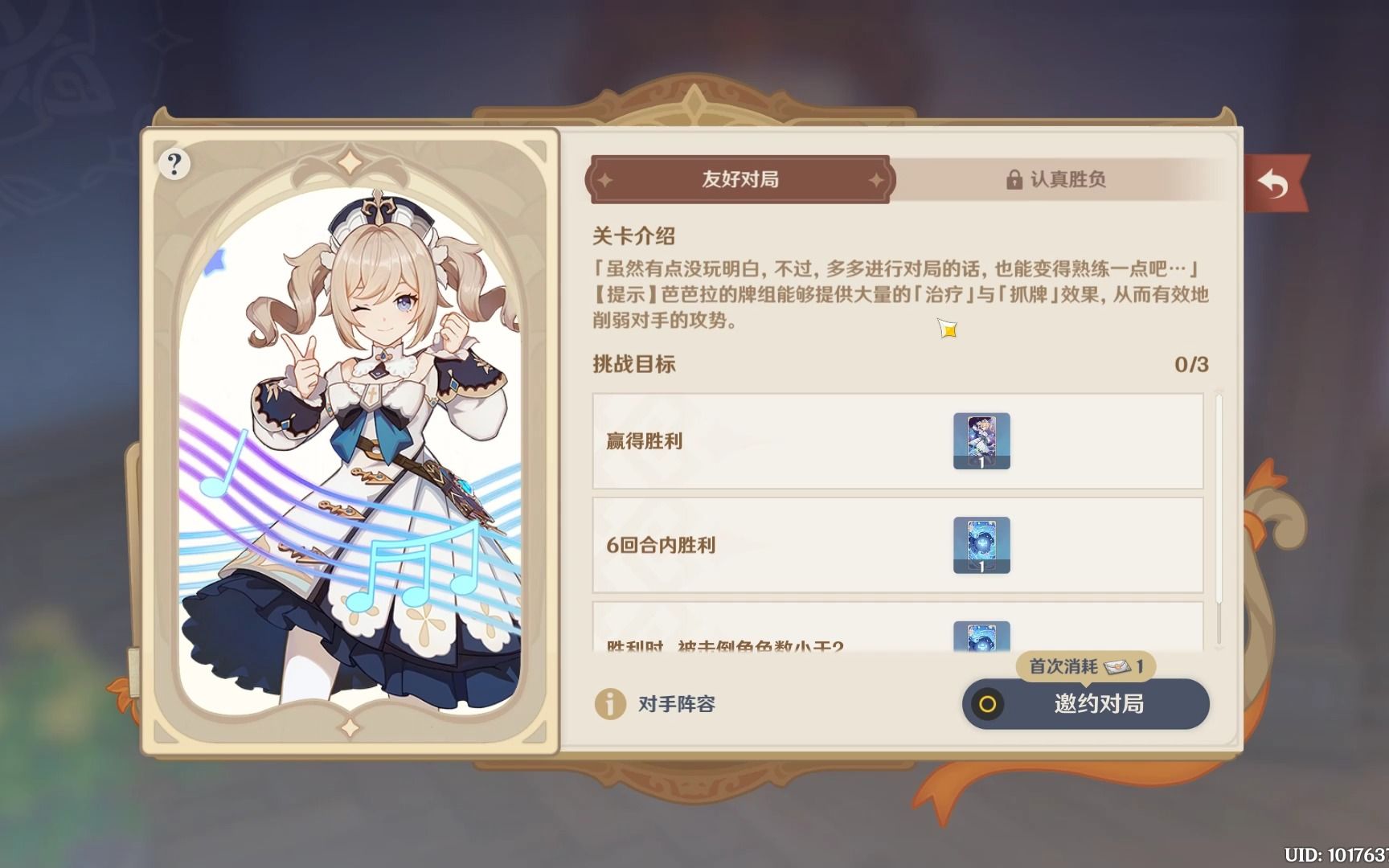 【原神】七圣召唤 邀约芭芭拉(3.3时期的激化召唤流 已过时) 2023.01.