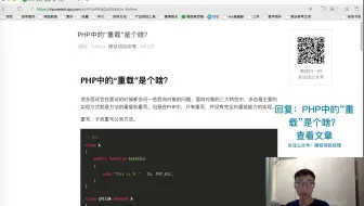 [PHP小课堂]PHP中的“重载”是个啥？