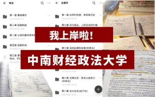 Download Video: 二本一战上岸法学双一流 | 前期摆烂，后期如何力挽狂澜？ 中南财经政法大学法学考研避坑备考经验分享！