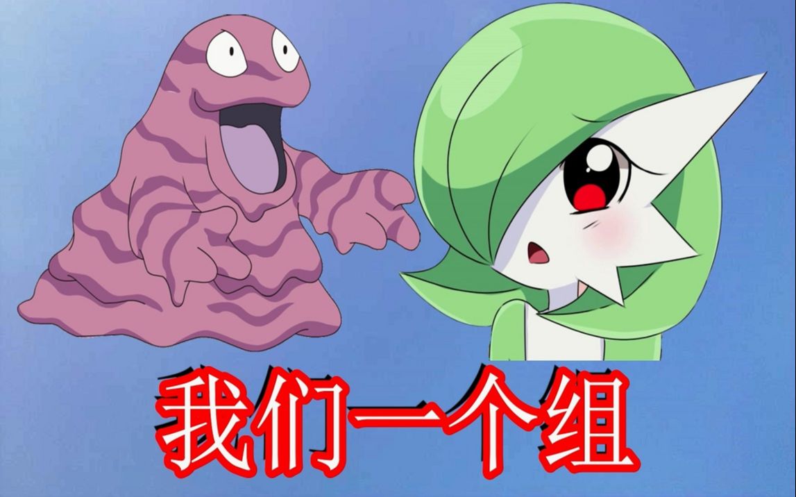 让人吃惊的宝可梦蛋群,沙奈朵和臭泥一个组