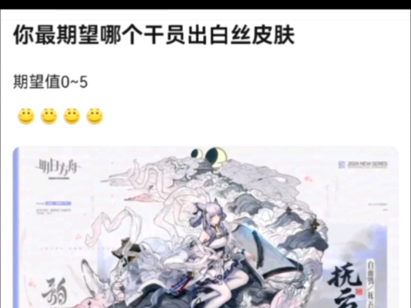 干员里谁最适合出白丝皮肤𐟘‹明日方舟