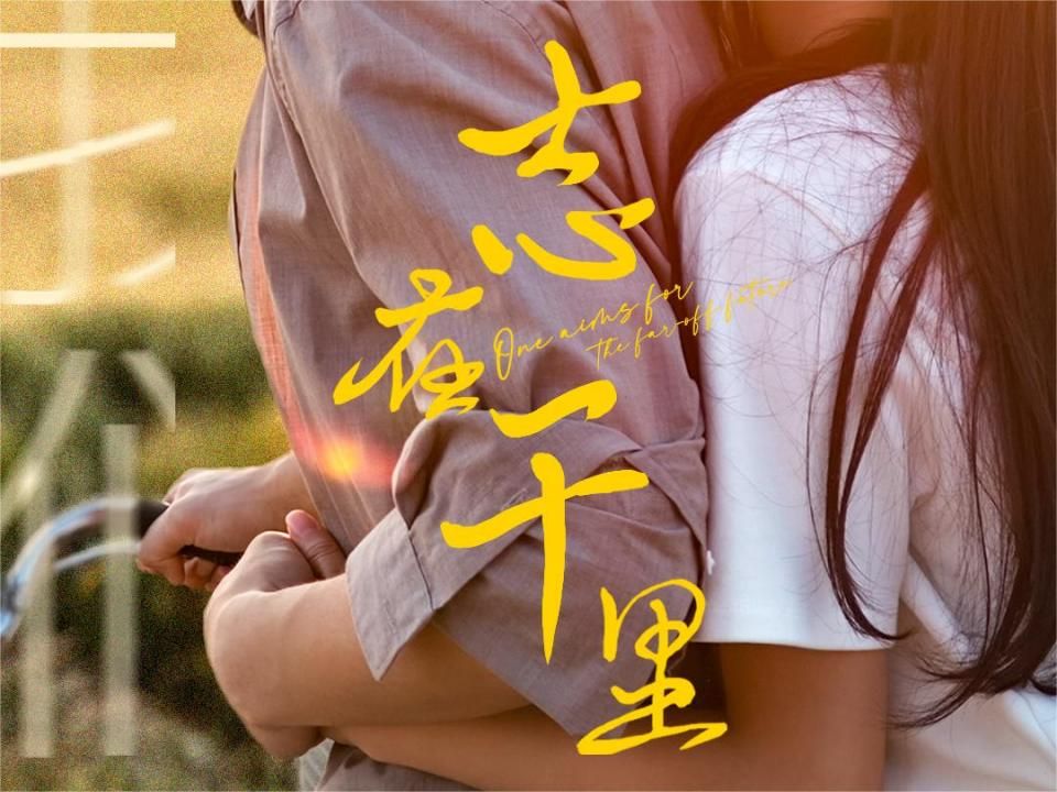 《志在千里》全集哔哩哔哩bilibili