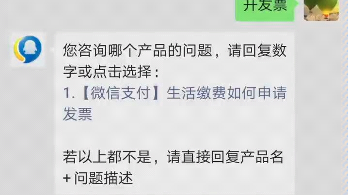 腾讯游戏开发票过程,开了发票他就要交更多的税哔哩哔哩bilibili