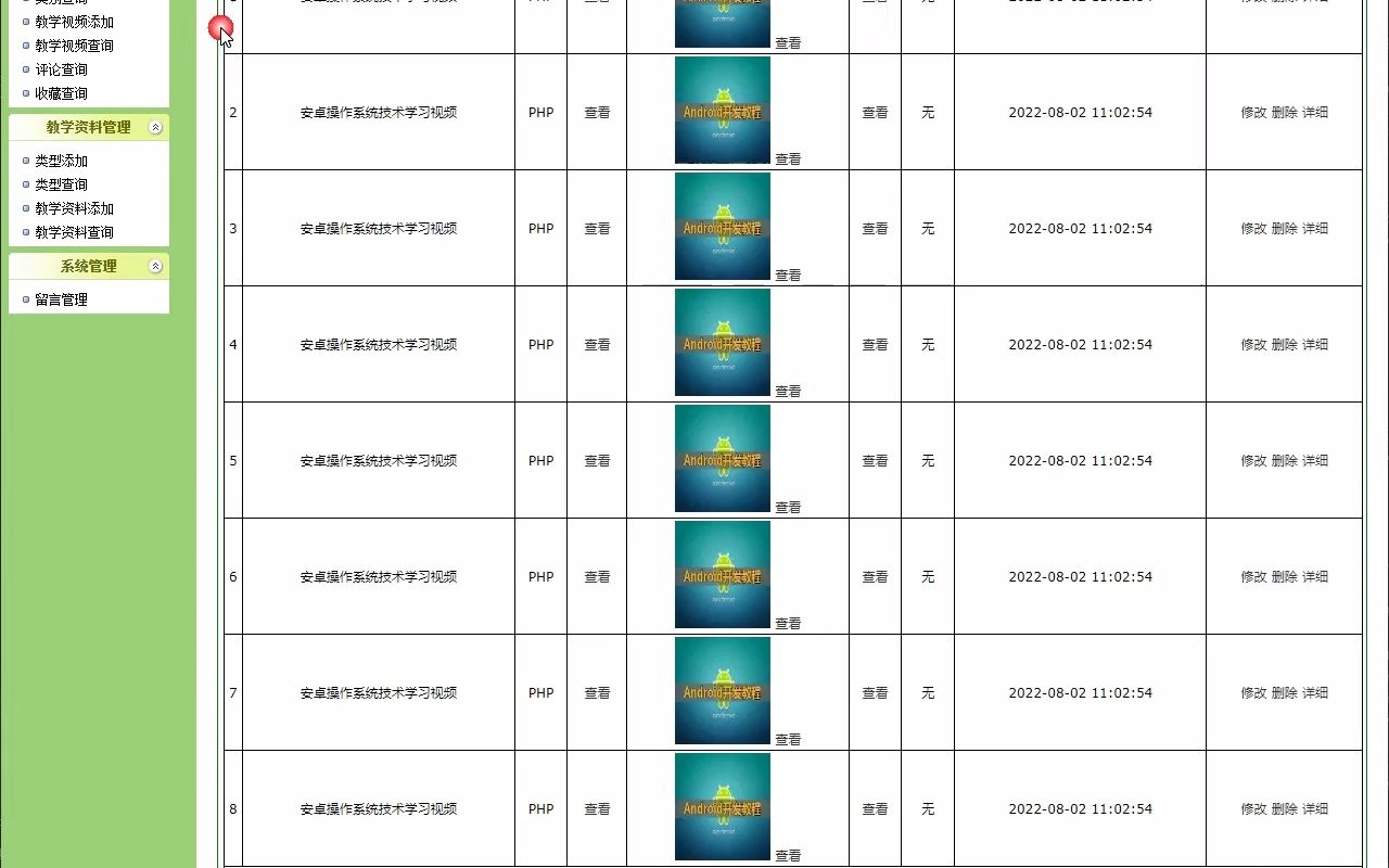 [图]基于asp.net的教学辅助系统