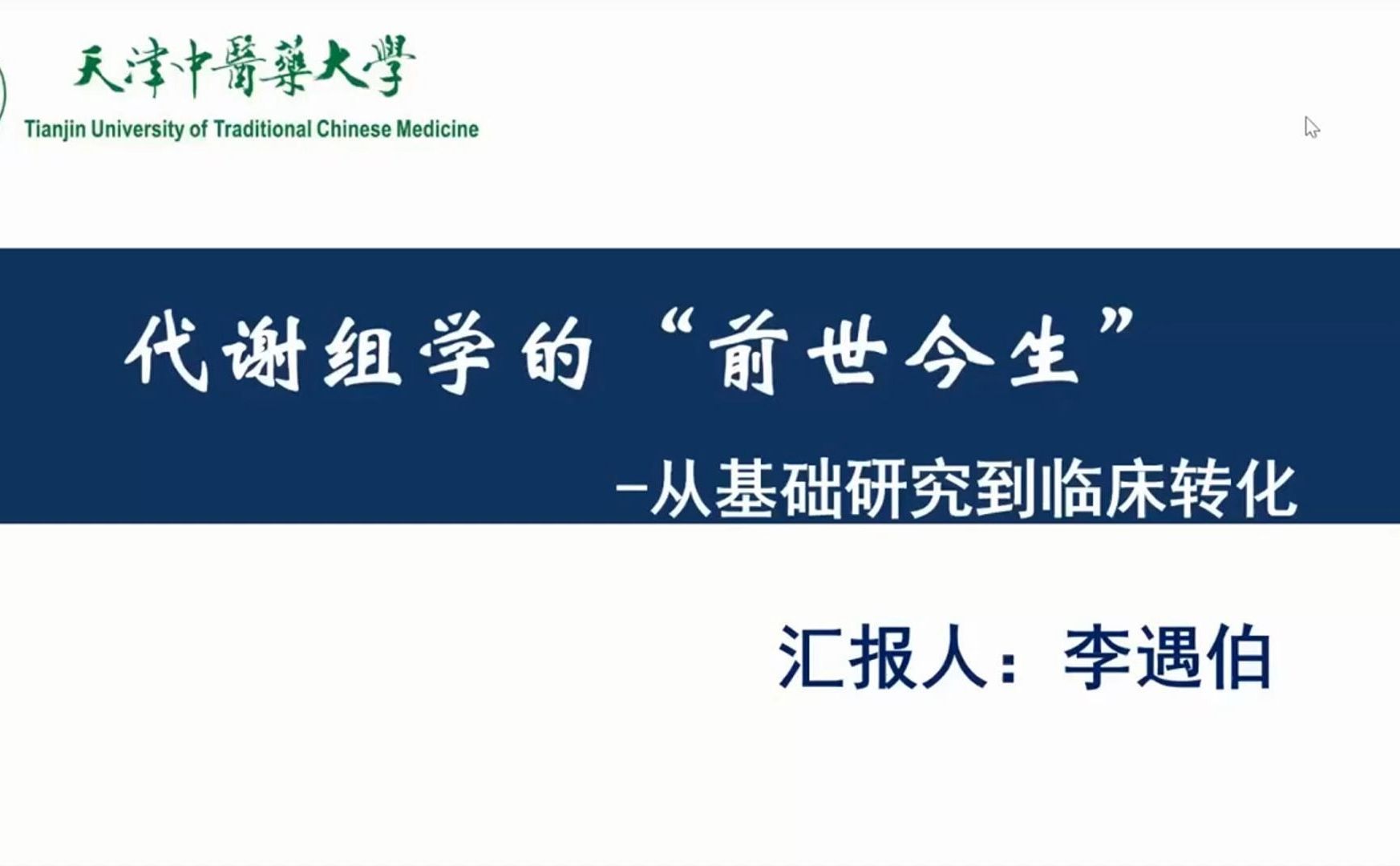 代谢组学的前世今生—从基础研究到临床转化哔哩哔哩bilibili