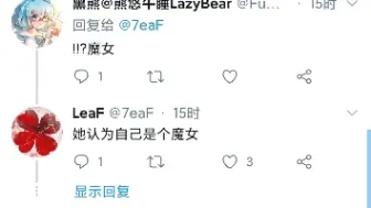 LeaF的真实职业（确信